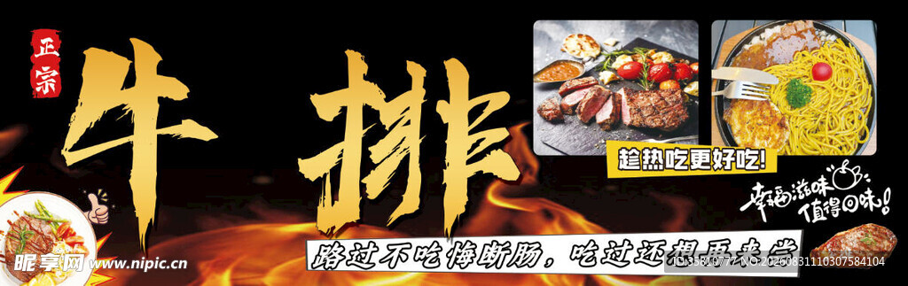 牛排