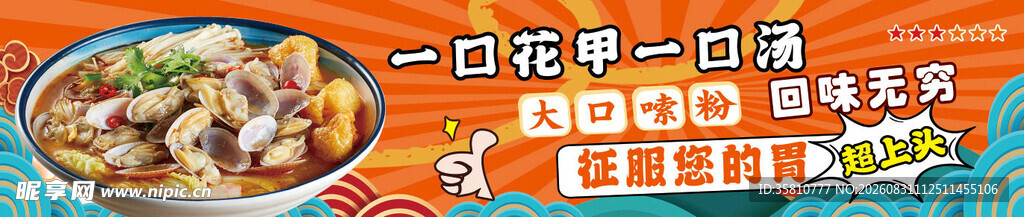 花甲粉海报