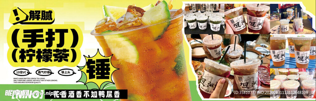 手打柠檬茶
