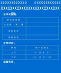 蓝色背景员工信息登记表