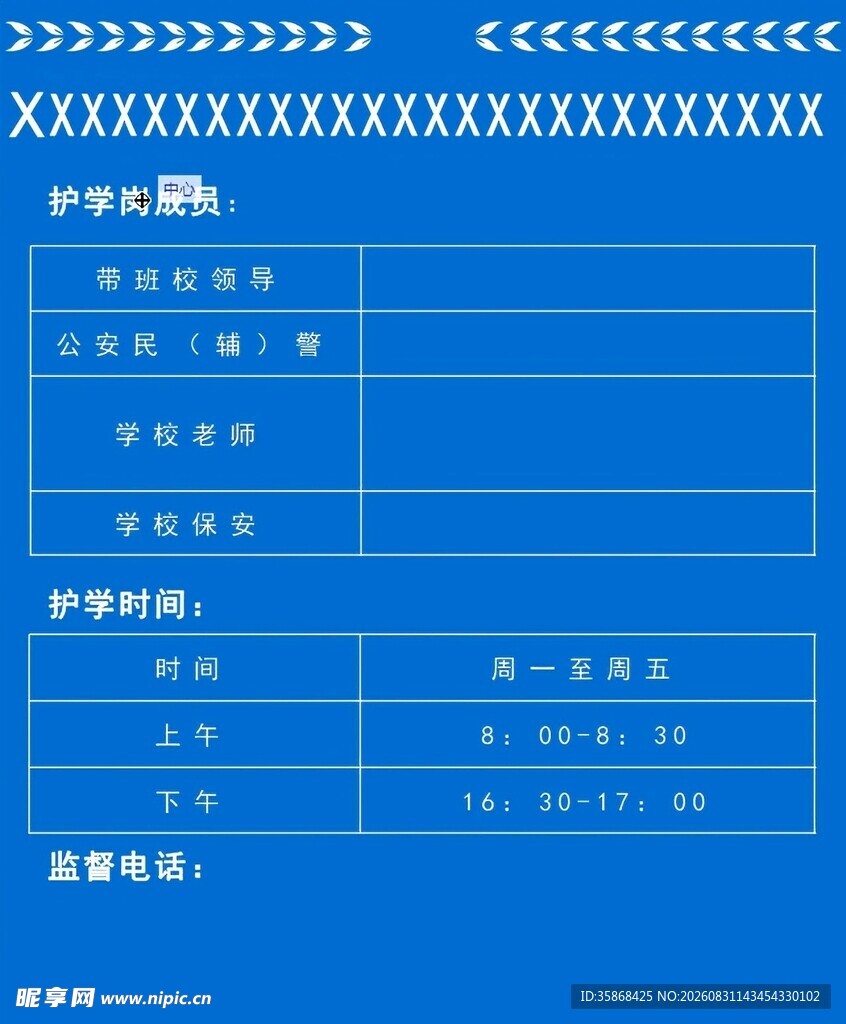 蓝色背景员工信息登记表