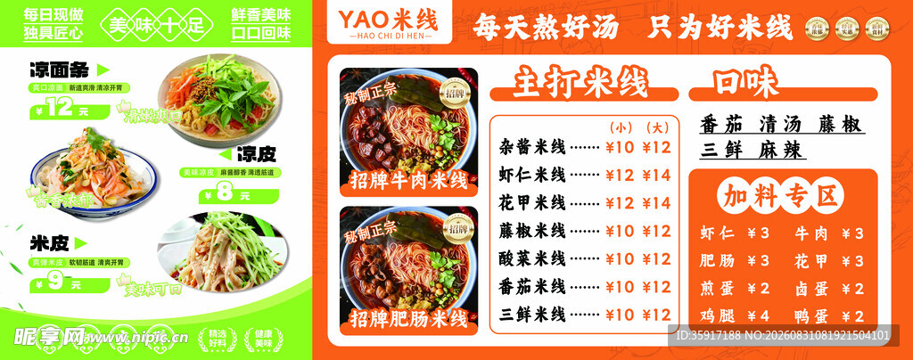 米线 价目表 
