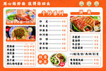 饭店 菜单价目表