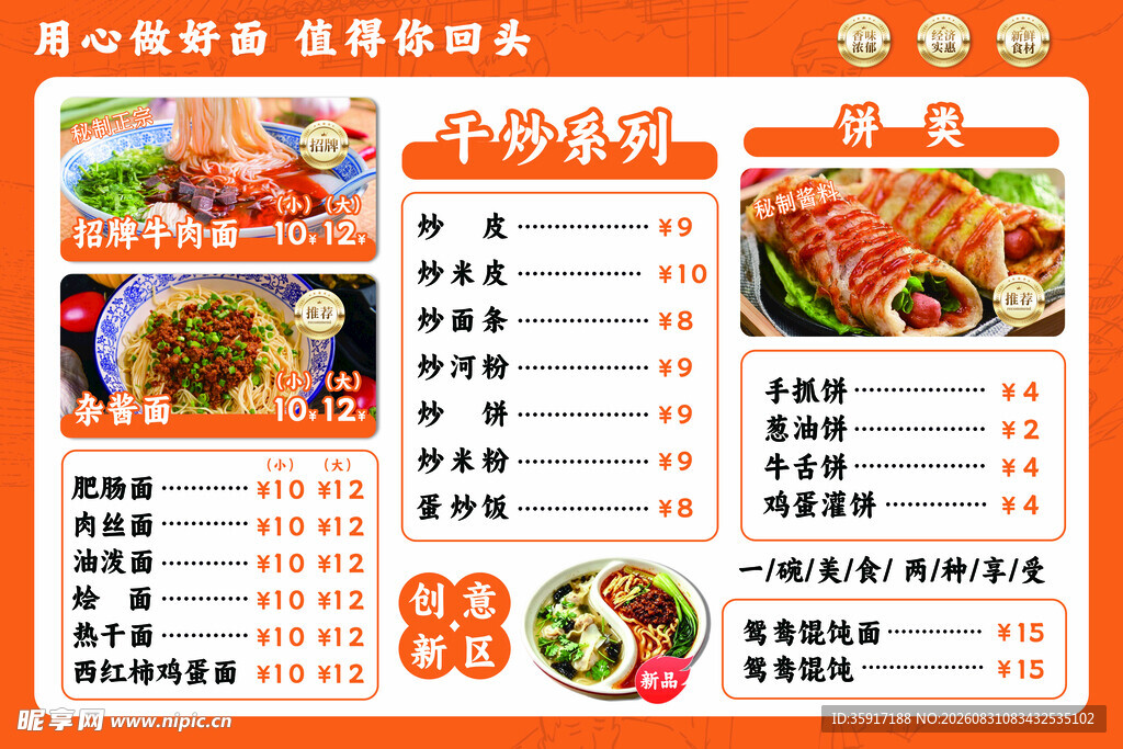 饭店 菜单价目表