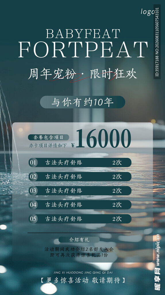 美容海报