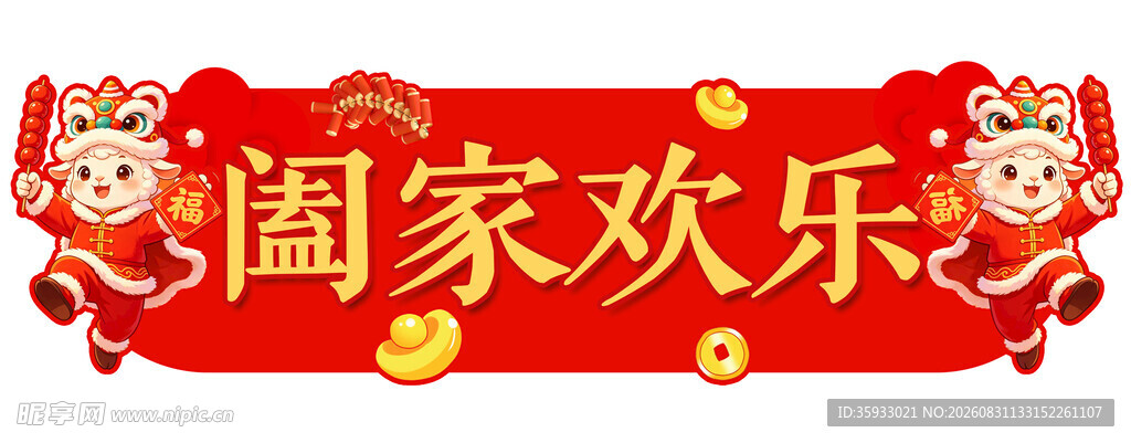 2027羊年横幅