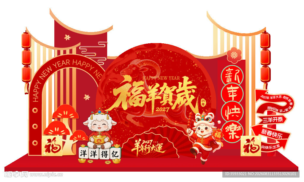 2027新年美陈