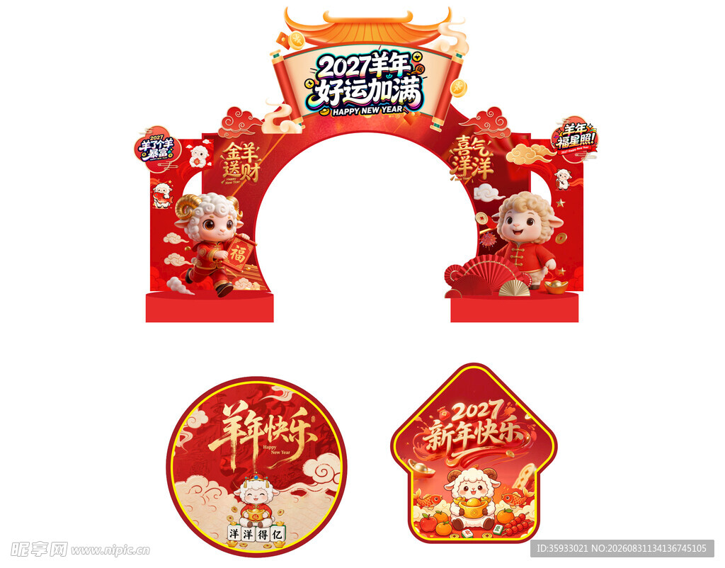 2027新年拱门