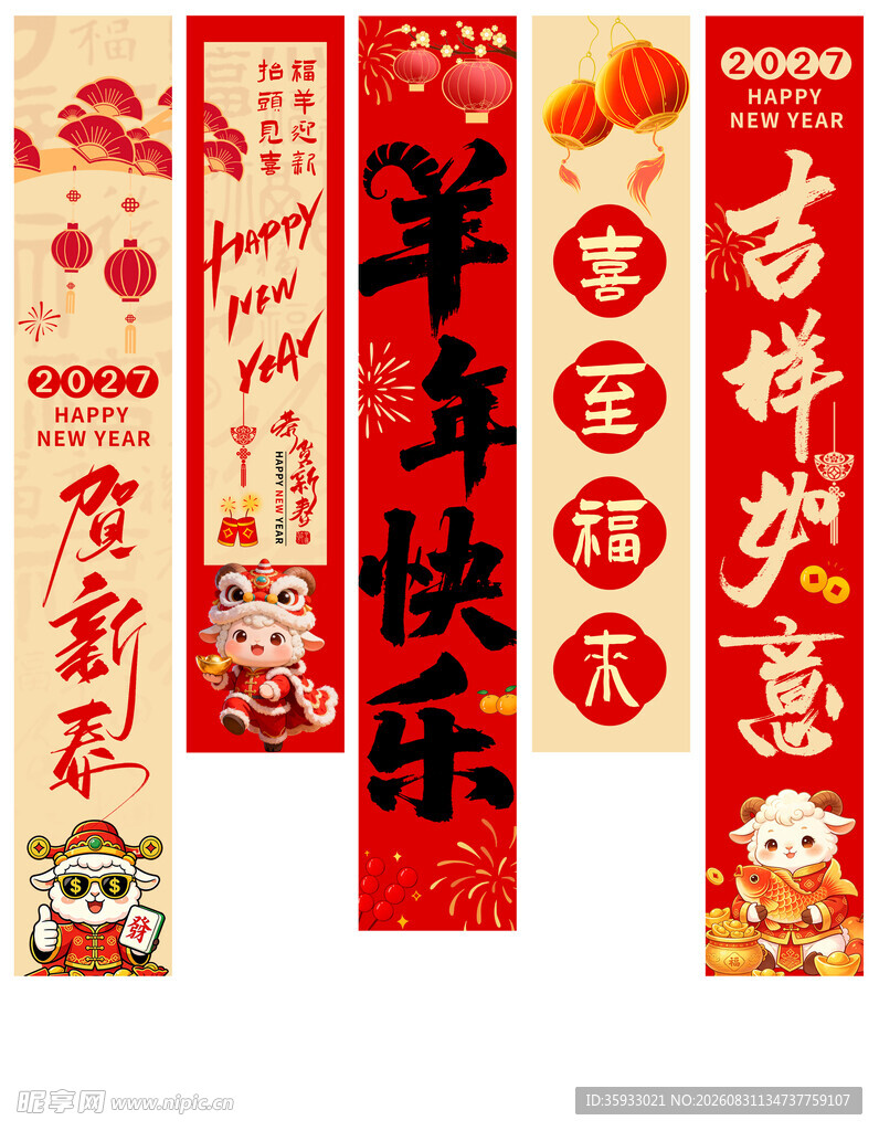 2027羊年挂布