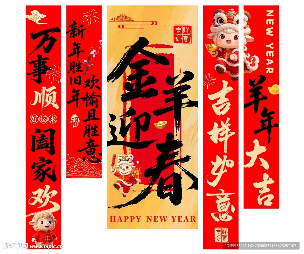 2027羊年挂布