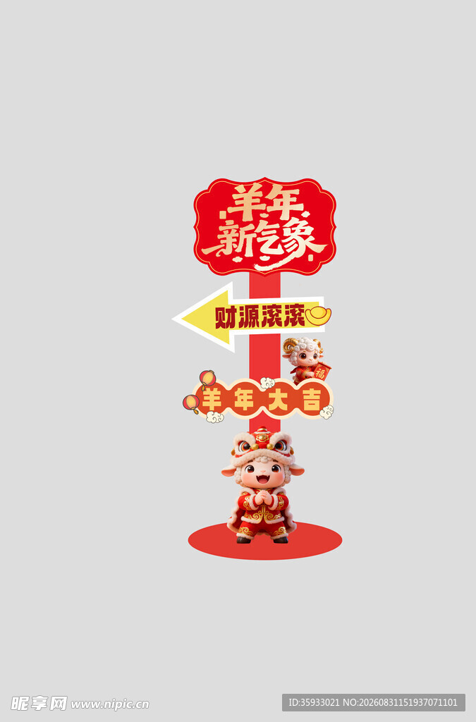 2027新春立牌