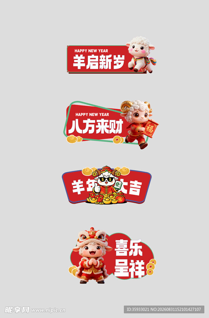 2027新年素材