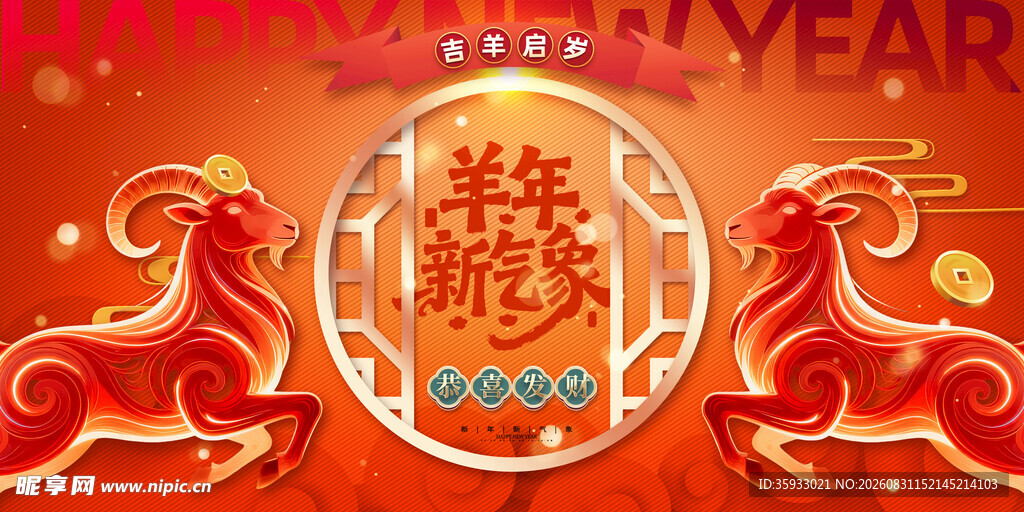 2027羊年背景