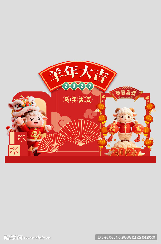 2027新年美陈