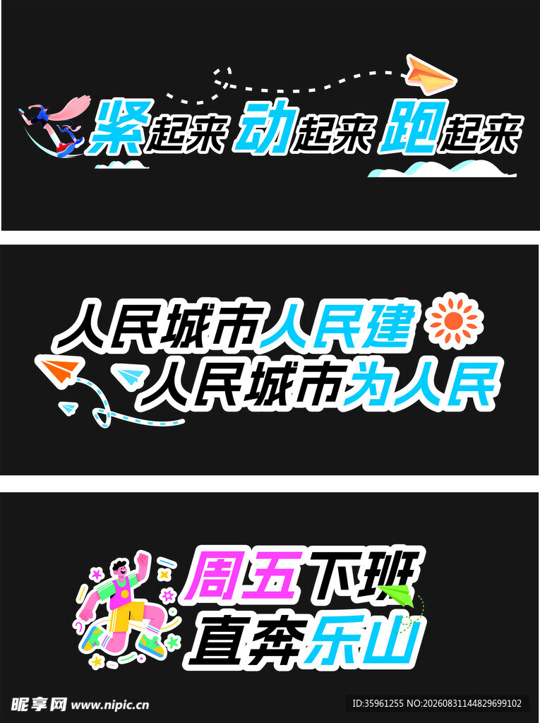 城市宣传标语展示