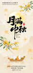 中秋月夜图海报设计
