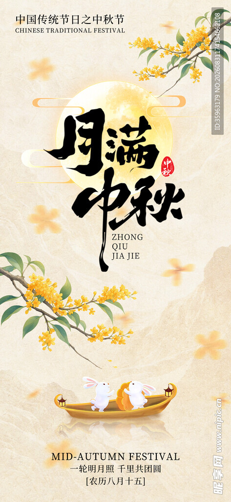 中秋月夜图海报设计