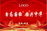 演讲励志爱国主题红色背景图
