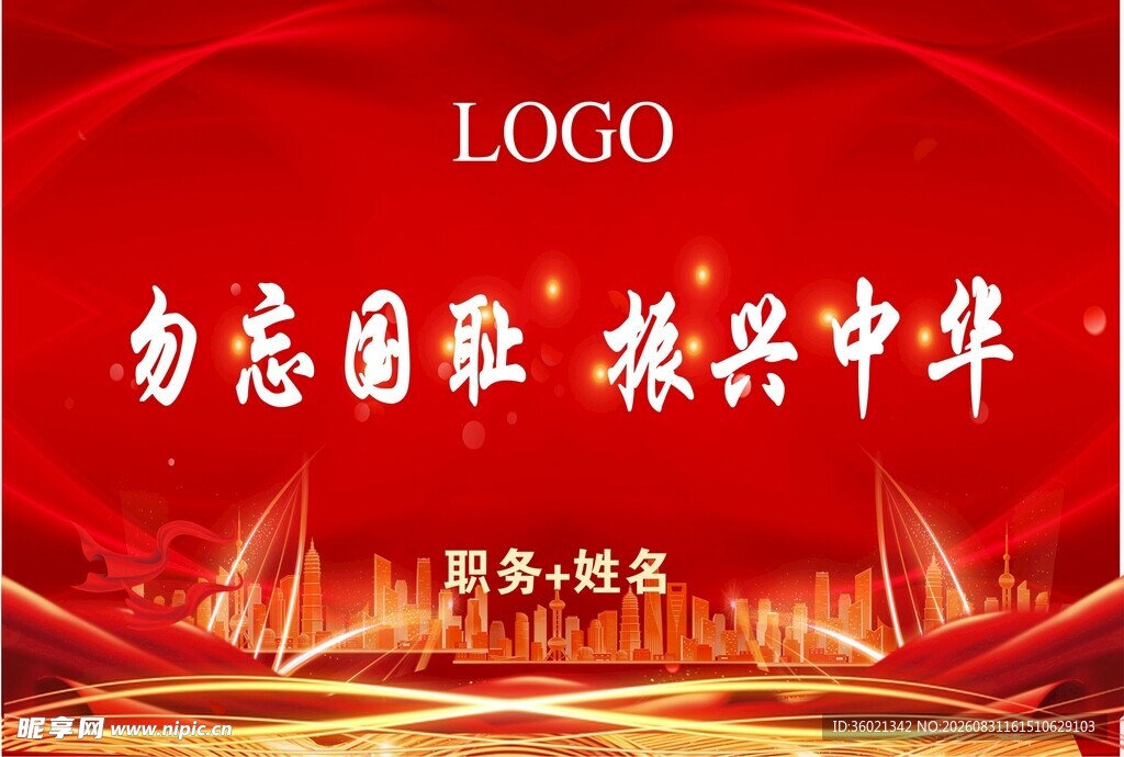 演讲励志爱国主题红色背景图