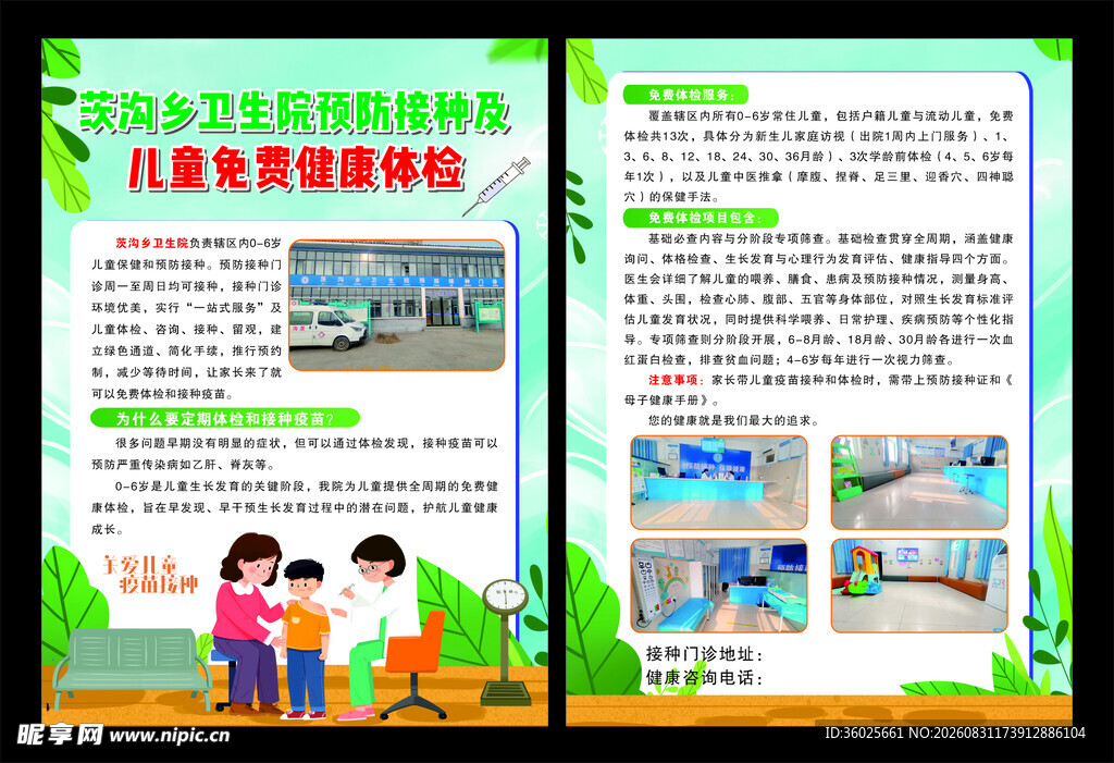 儿童免费健康体检