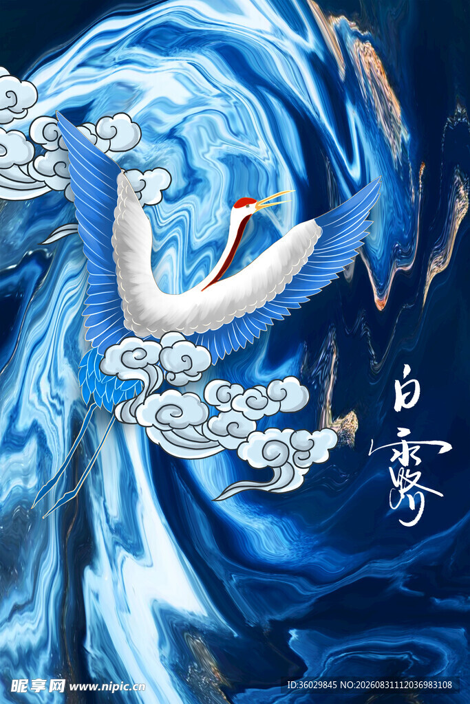白露