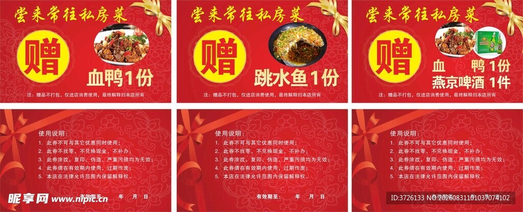 私房菜赠卡