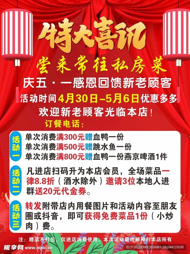 特大喜讯