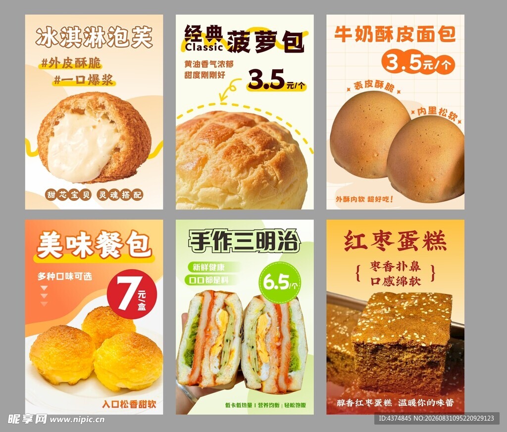 面包海报
