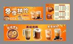 冬季热饮促销海报