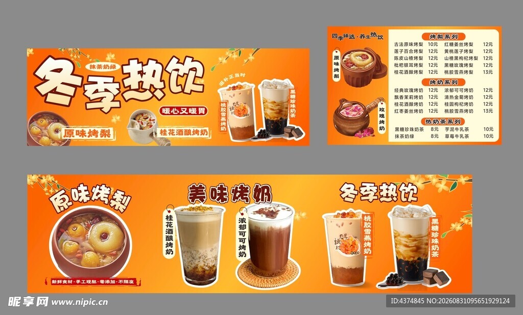 冬季热饮促销海报