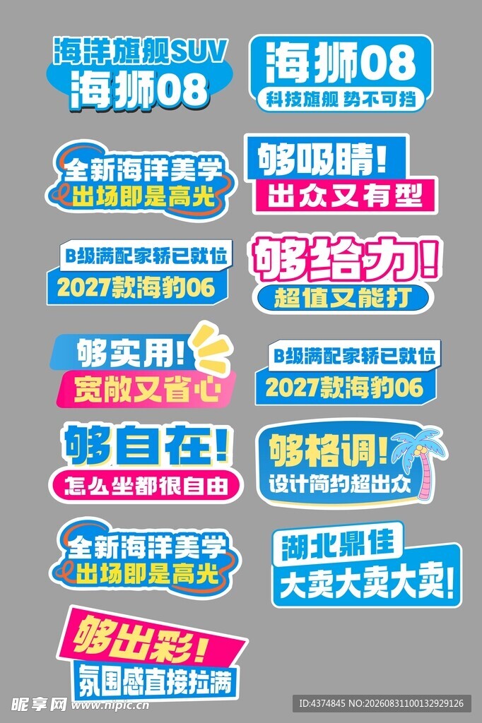 车型手举牌