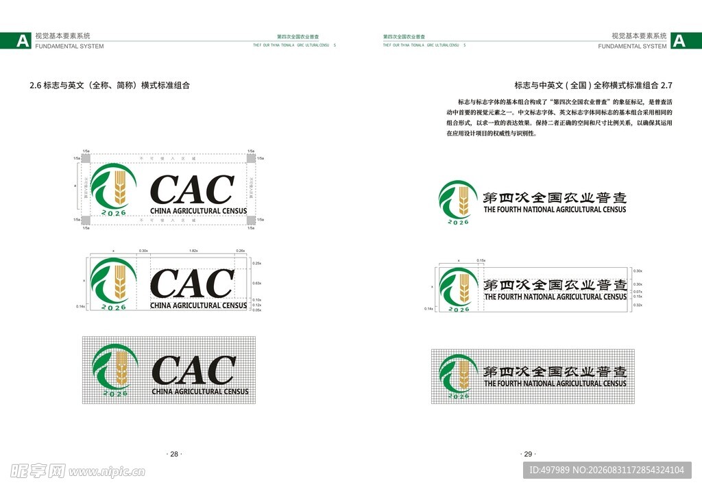 第四次全国农业普查logo