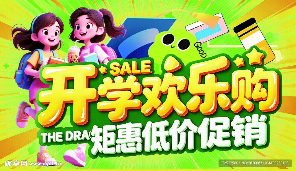 开学欢乐购促销活动海报