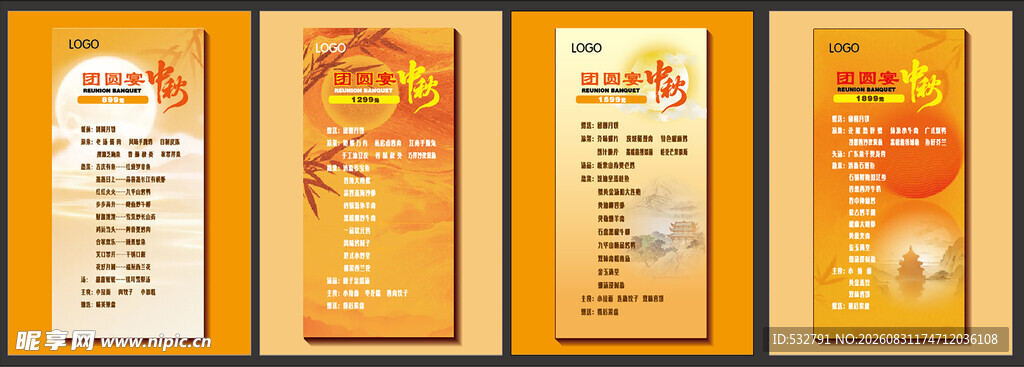 中秋团圆宴菜单