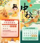 中秋节放假通知