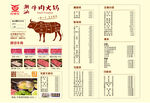 牛肉火锅食材菜单展示