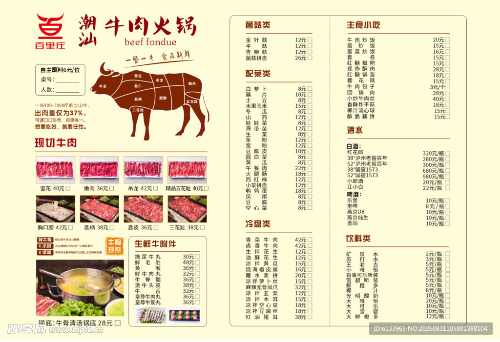 牛肉火锅食材菜单展示