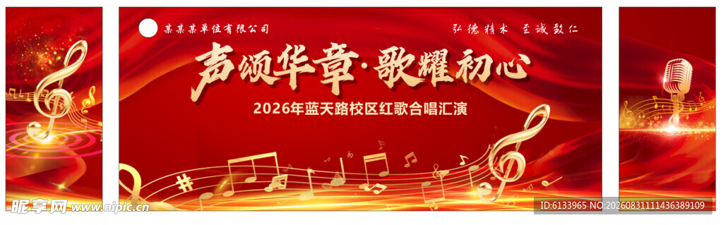声动华章唱响初心