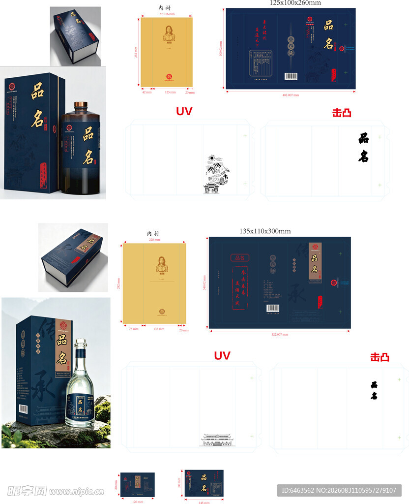 高档酒盒设计