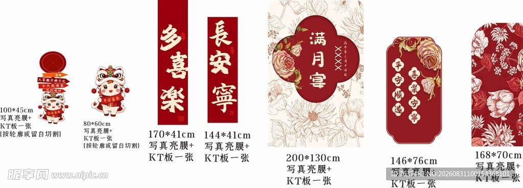 红色宝宝宴 百日宴 
