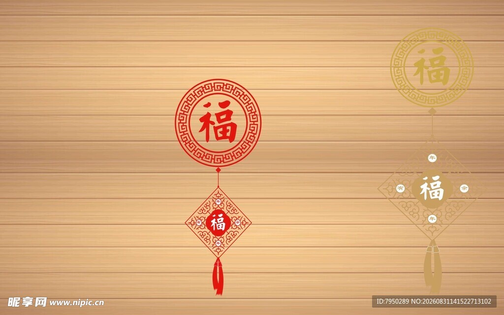 木质背景上的福字挂饰