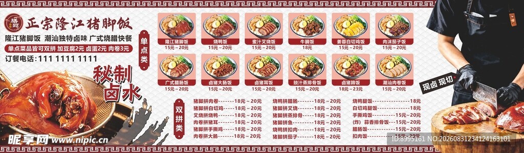 隆江猪脚饭饭