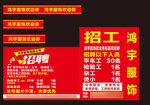 鸿宇装饰招工启事