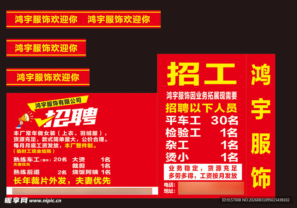 鸿宇装饰招工启事