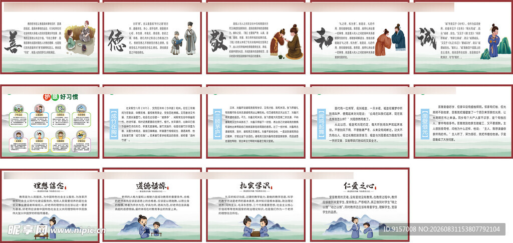 校园知识海报
