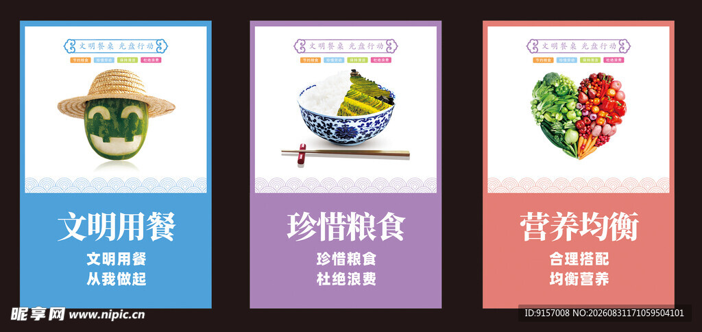 珍惜粮食