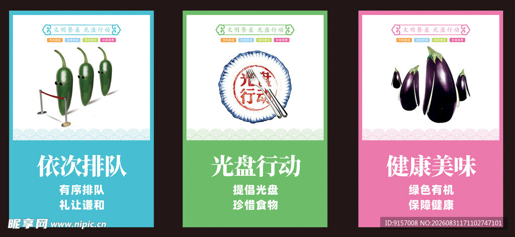 珍惜粮食