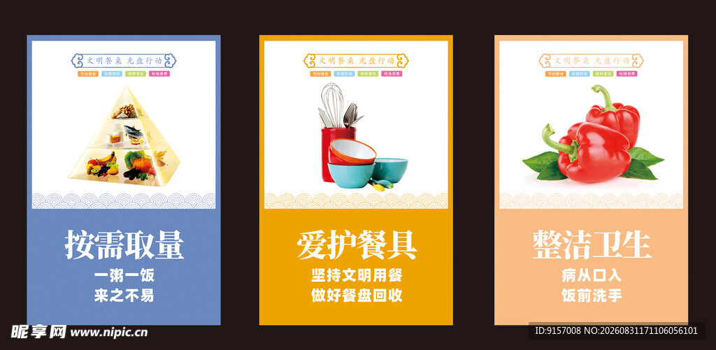 珍惜粮食