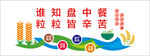 珍惜粮食宣传标语画面