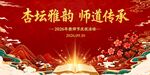 中式教师节背景